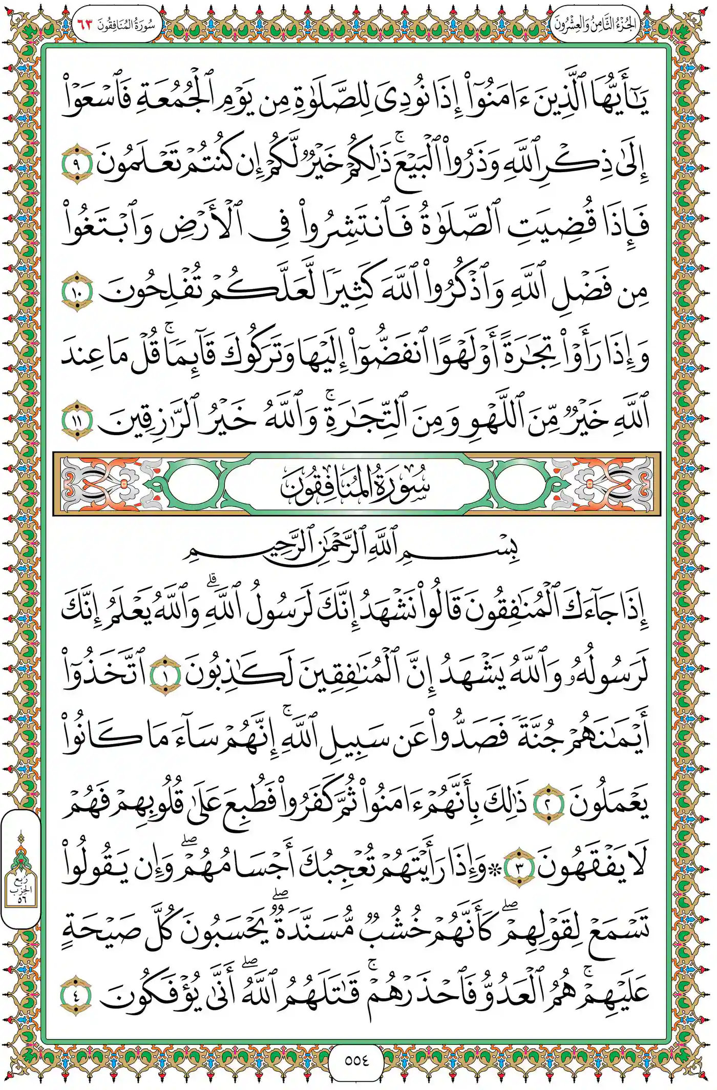 صفحة 554