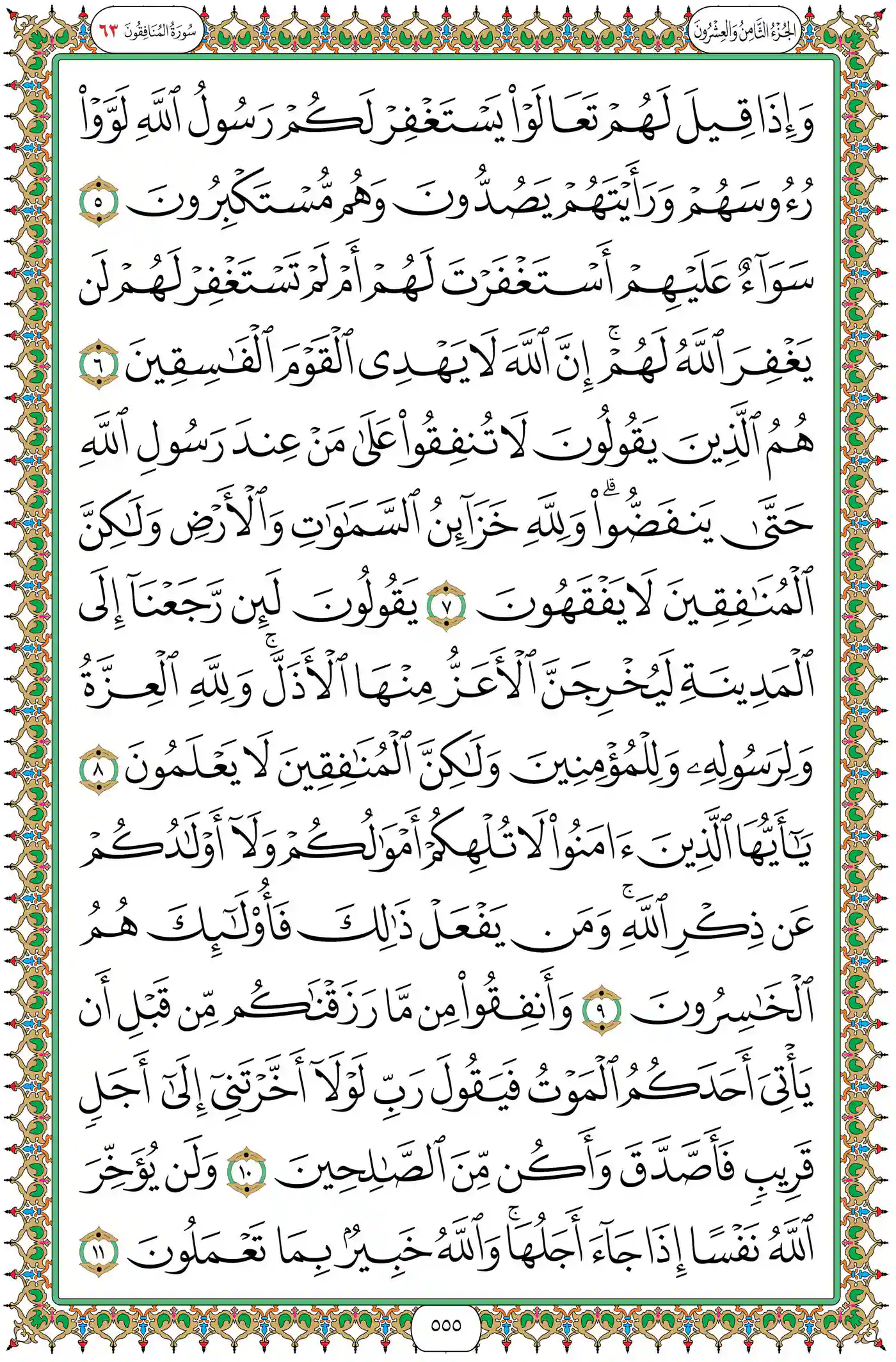 صفحة 555