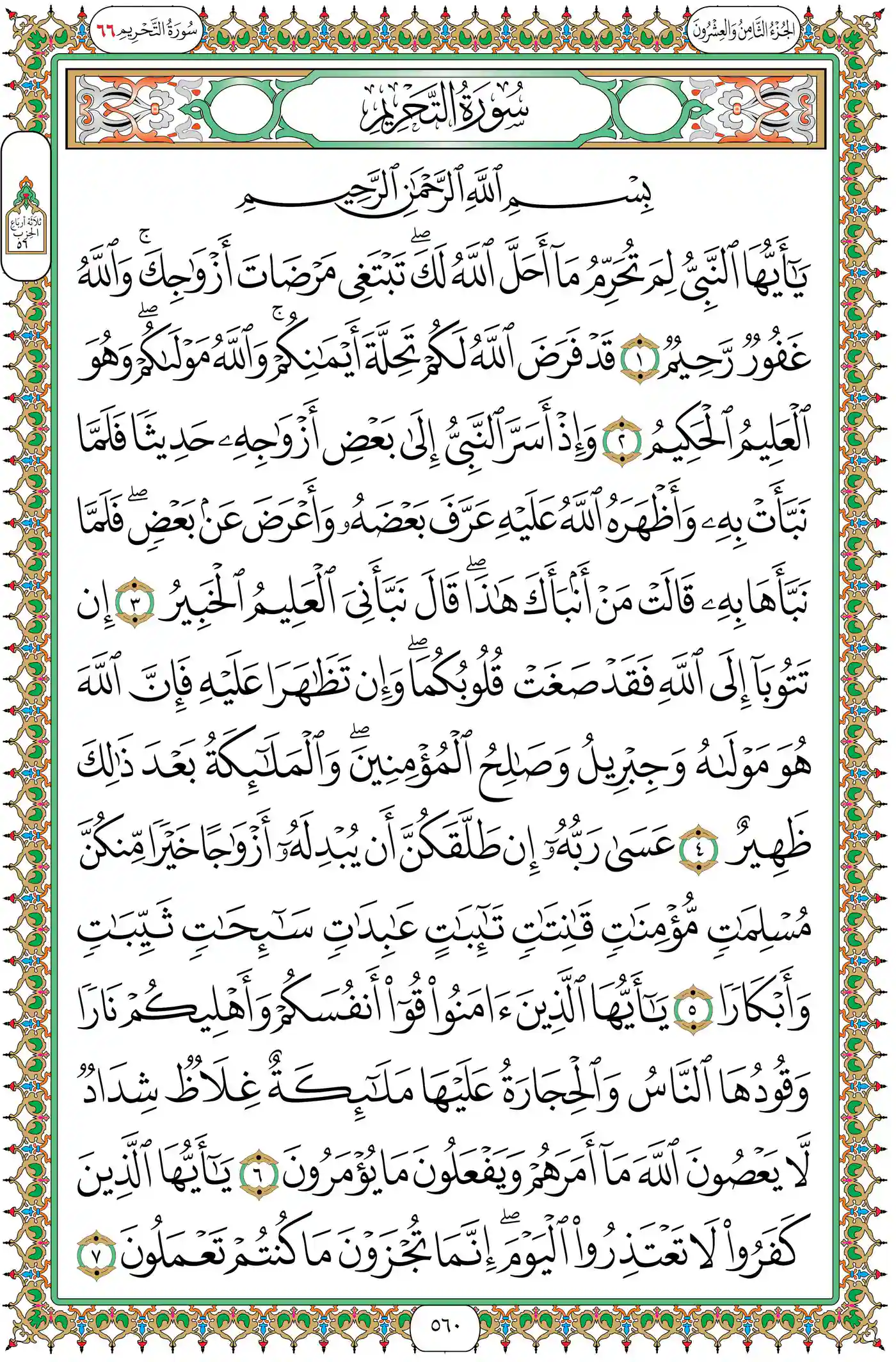 صفحة 560