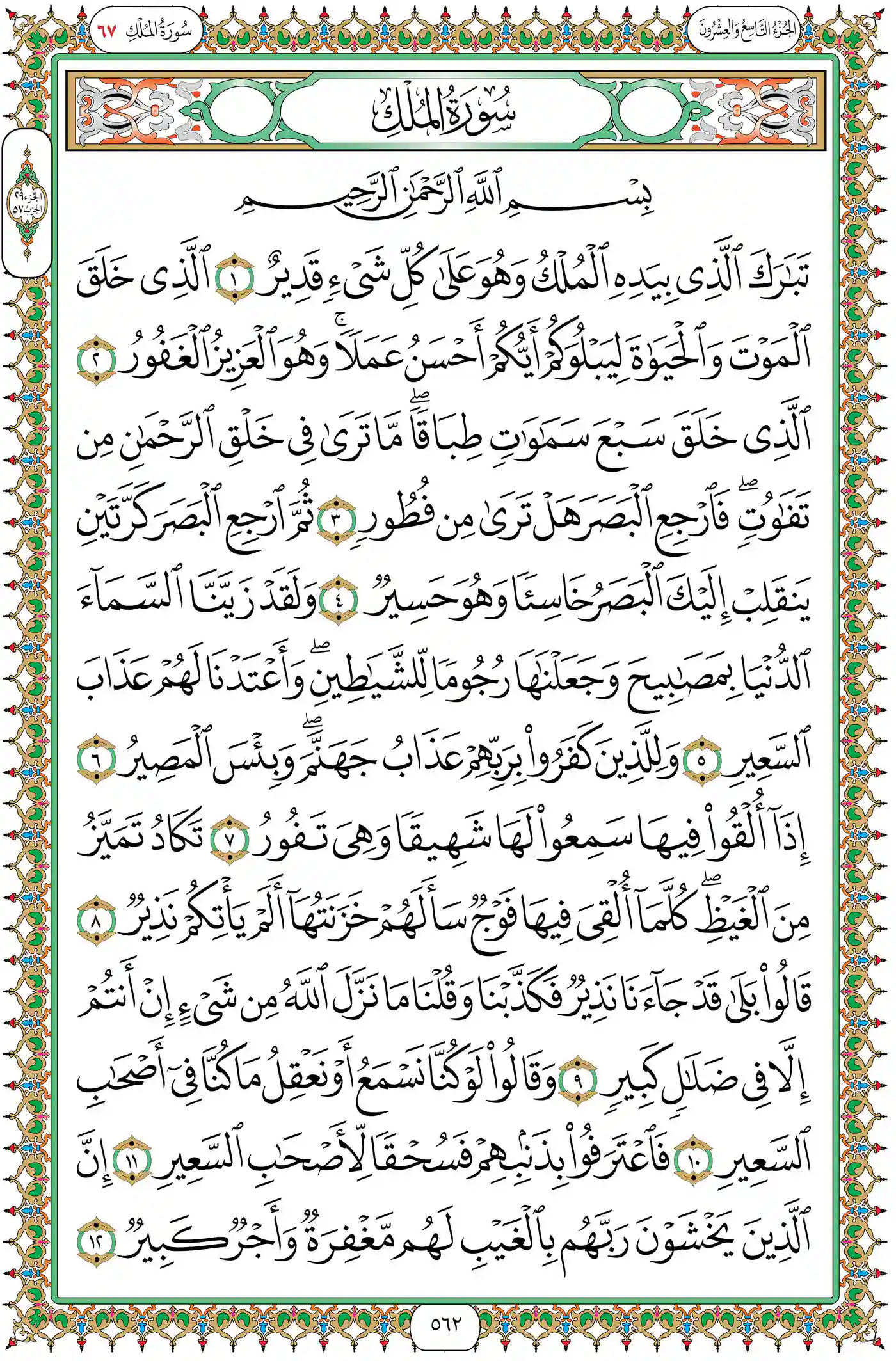 صفحة 562