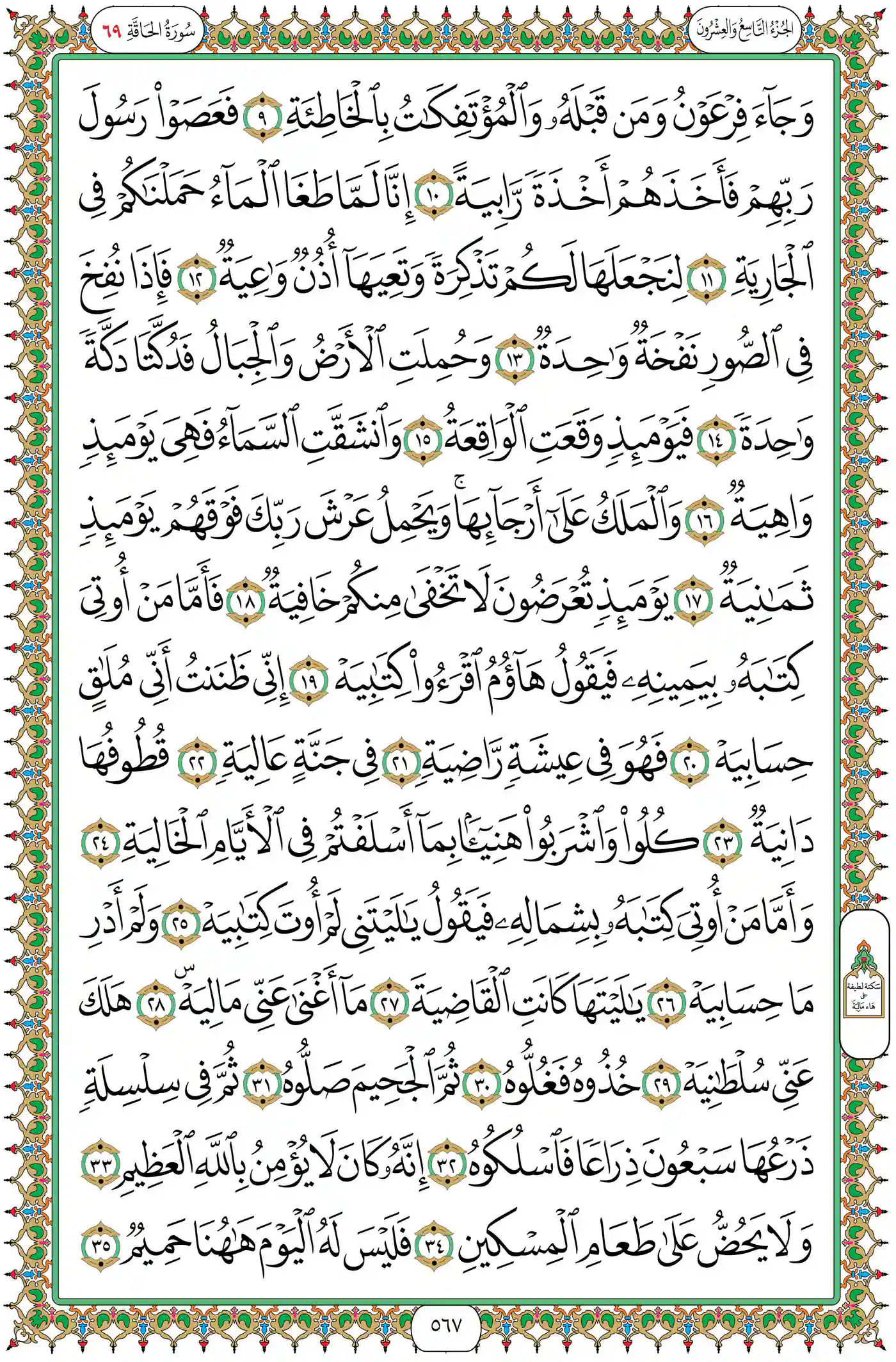 صفحة 567