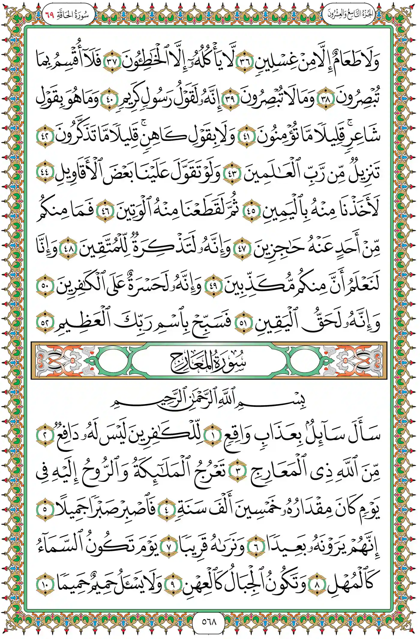 صفحة 568