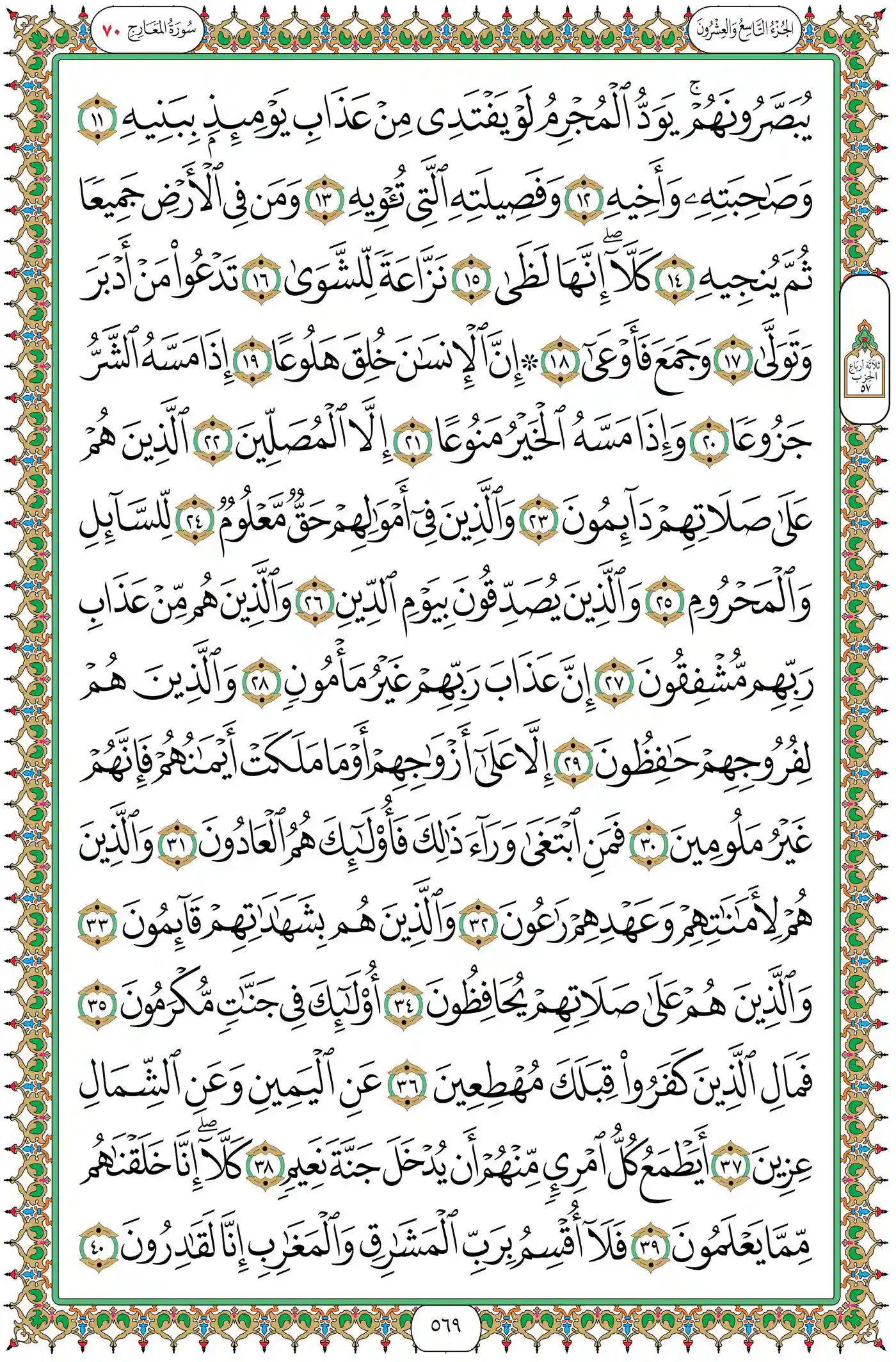 صفحة 569