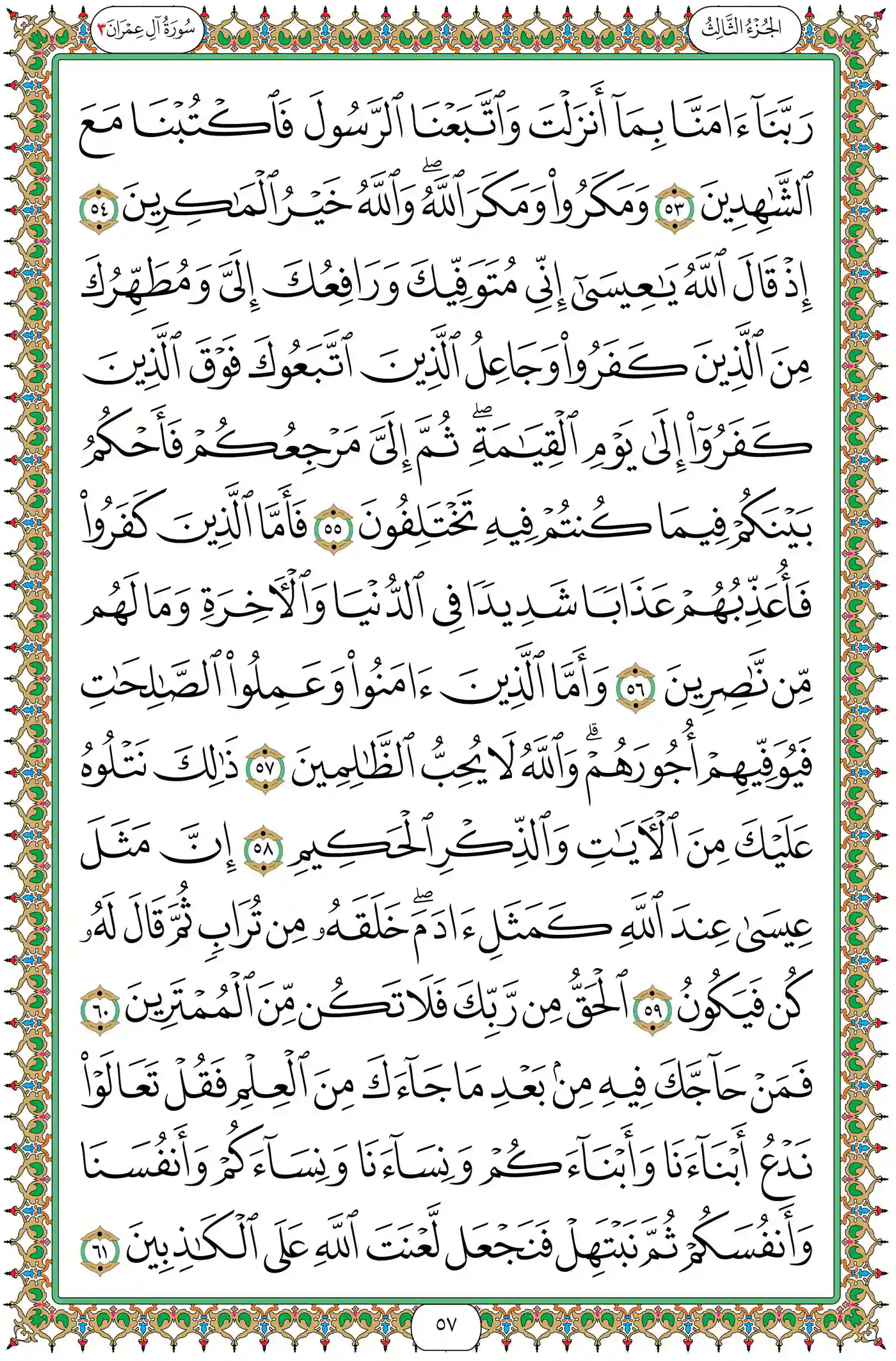 صفحة 57