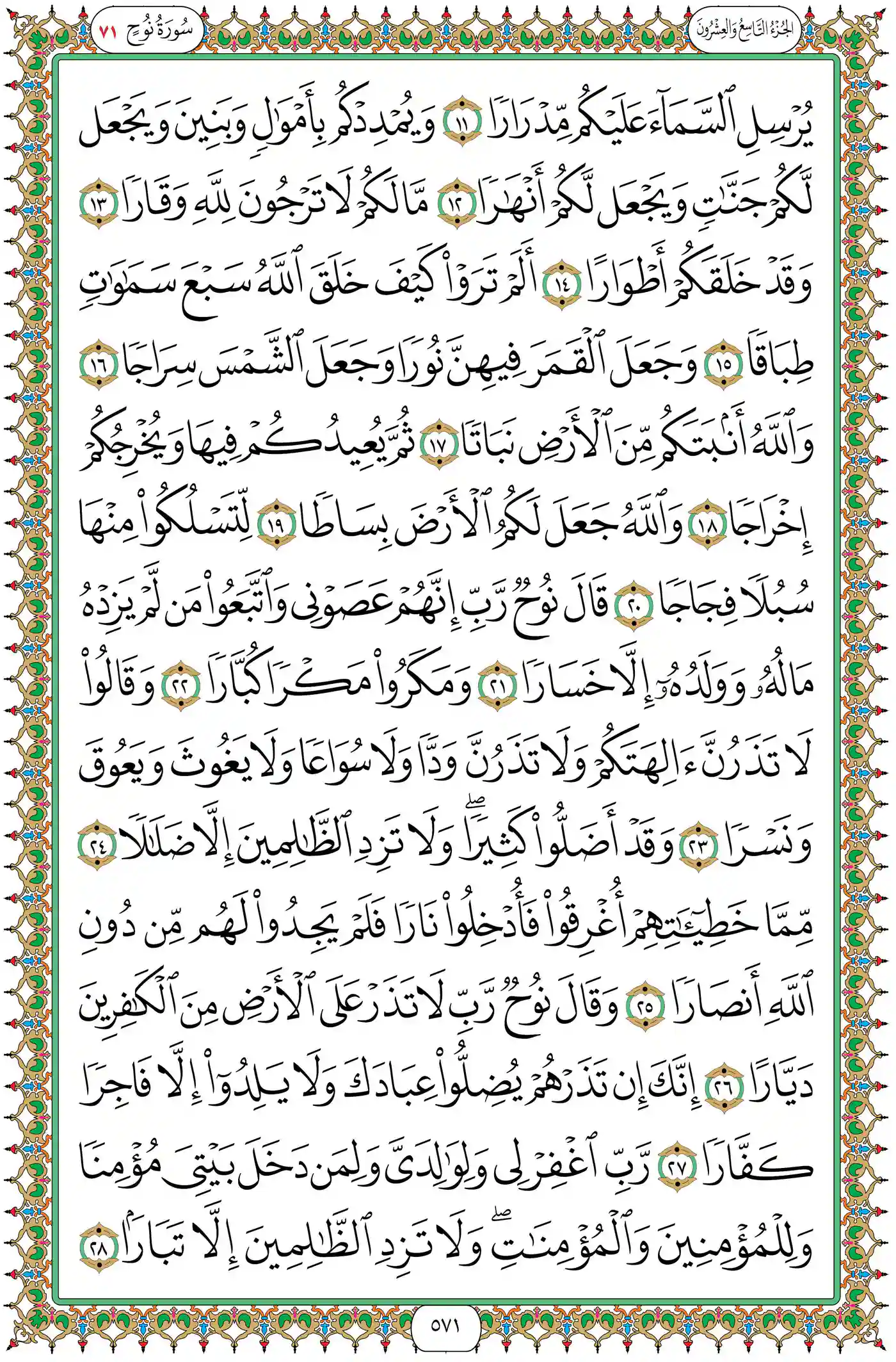 صفحة 571