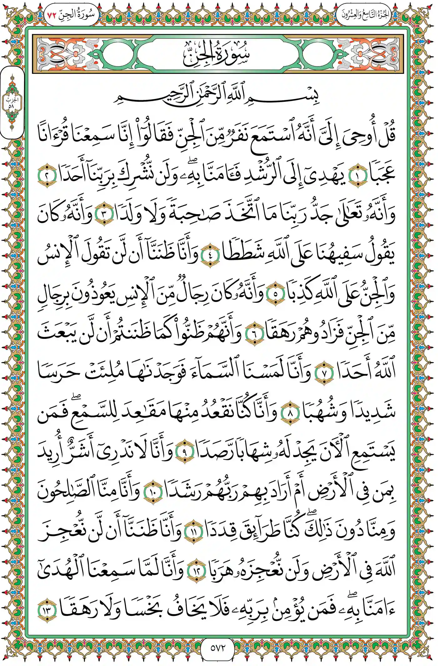 صفحة 572