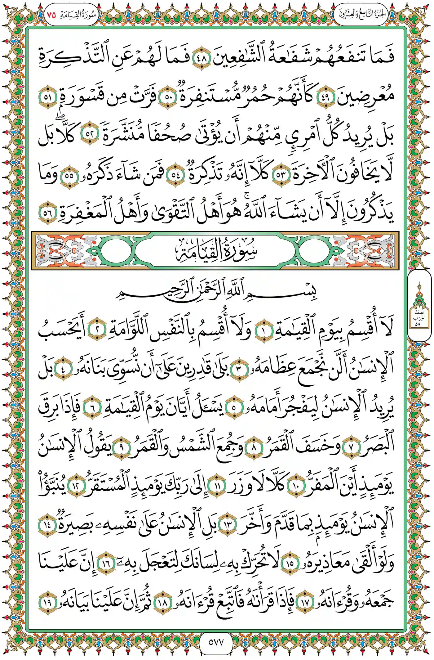 صفحة 577