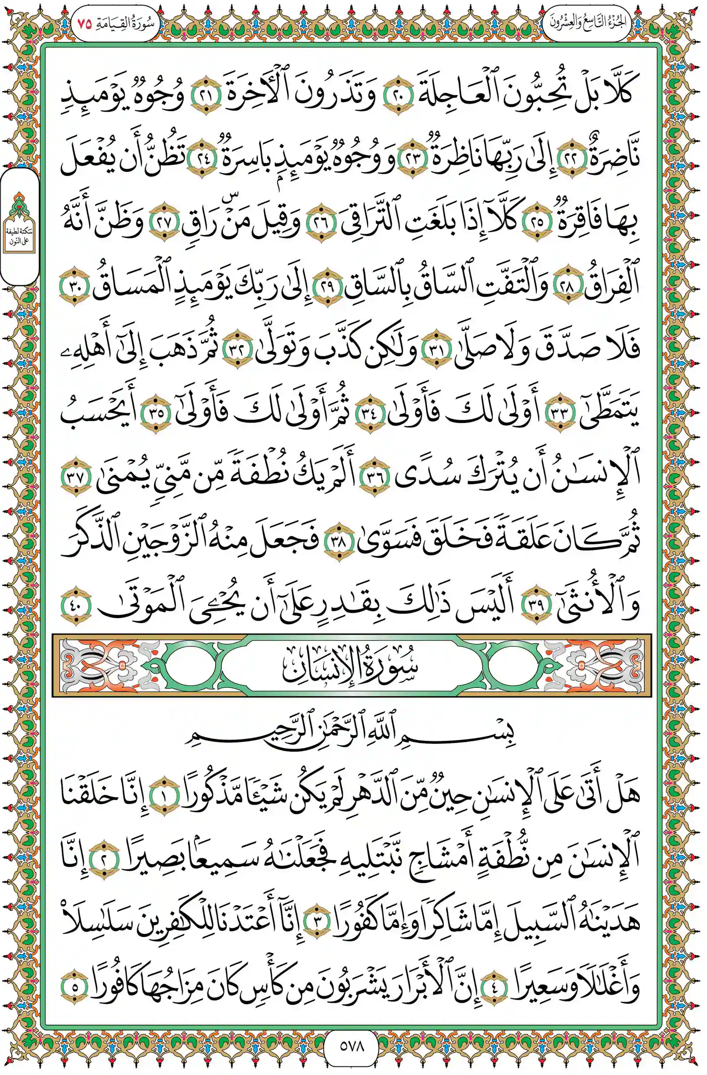 صفحة 578