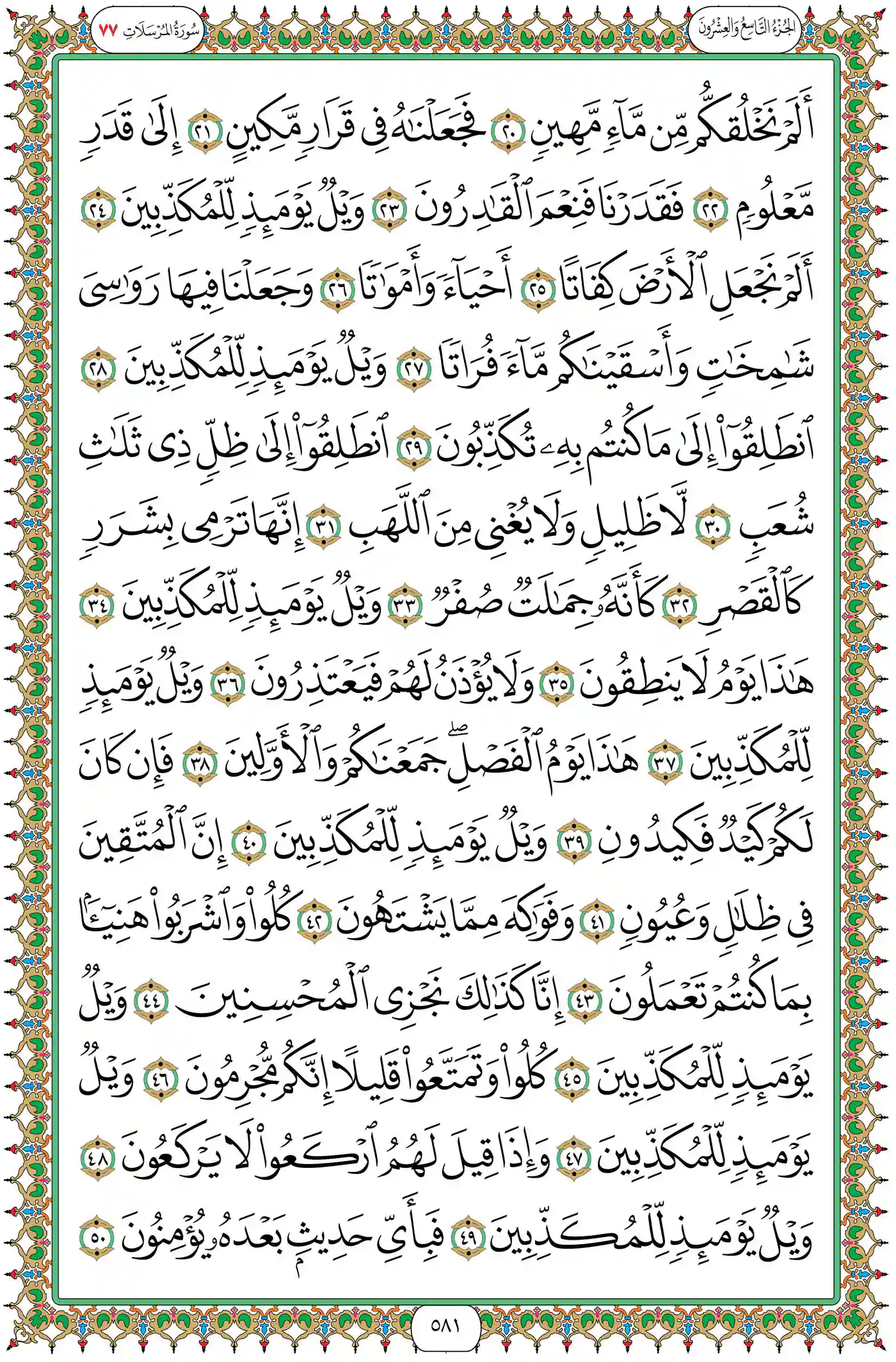 صفحة 581