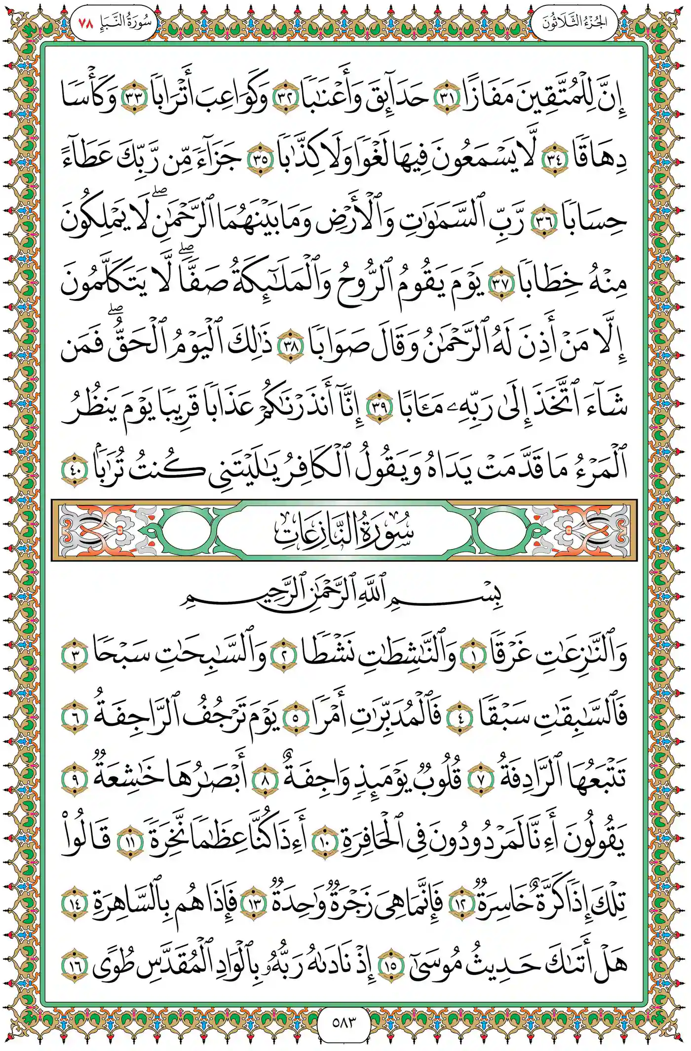 صفحة 583