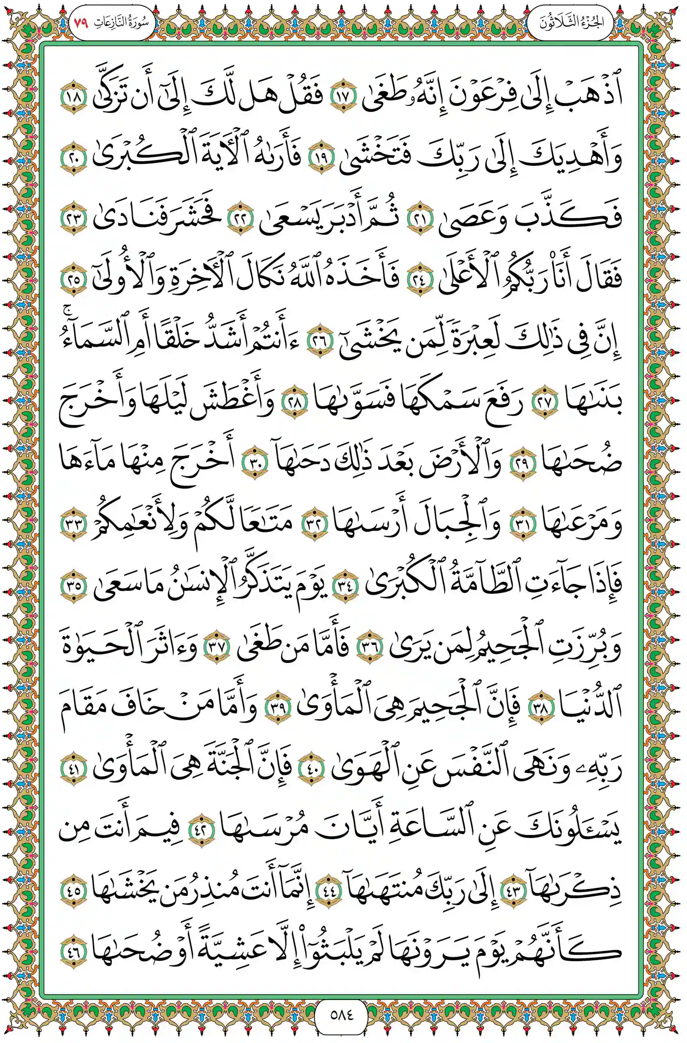 صفحة 584