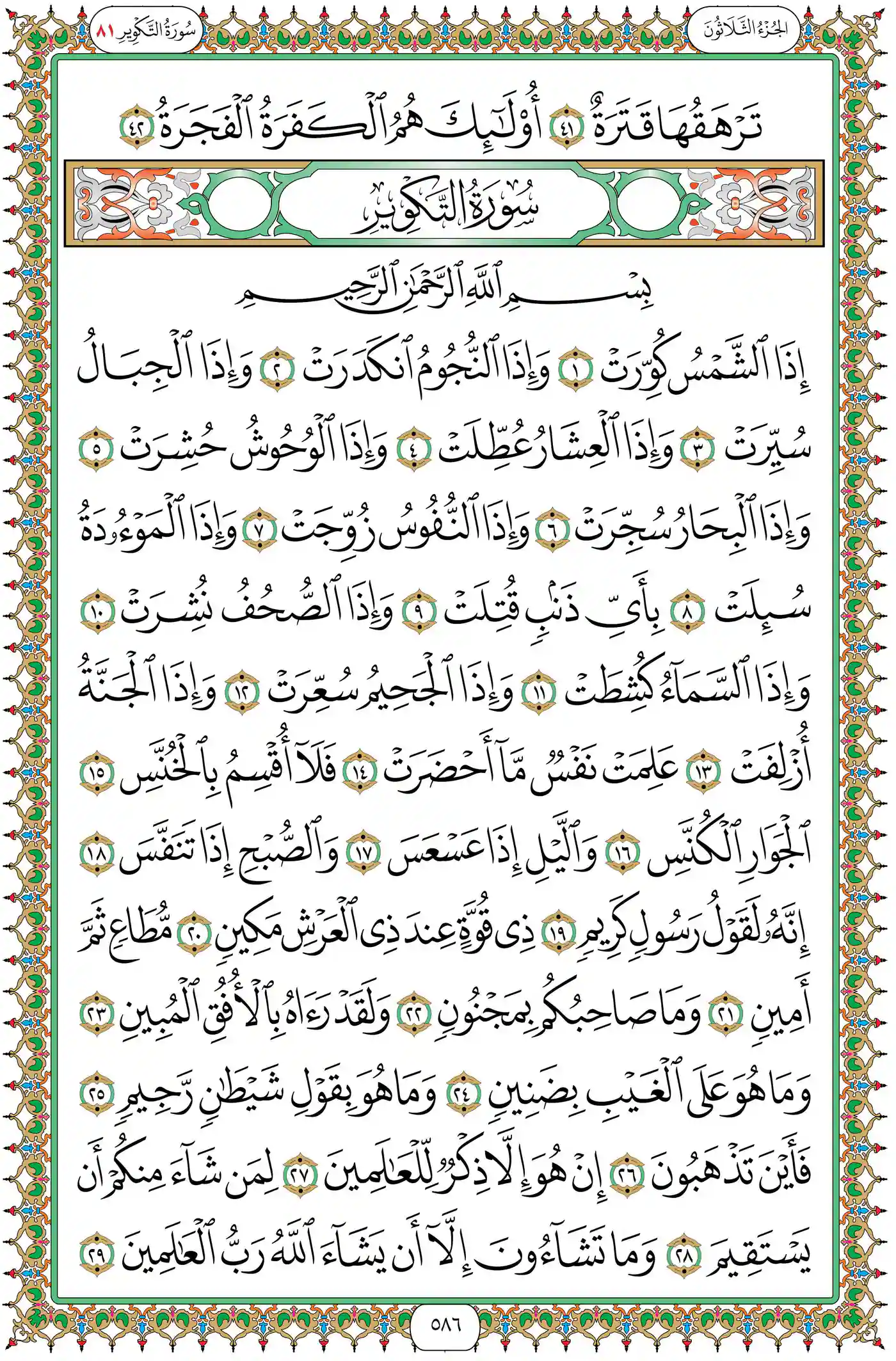 صفحة 586