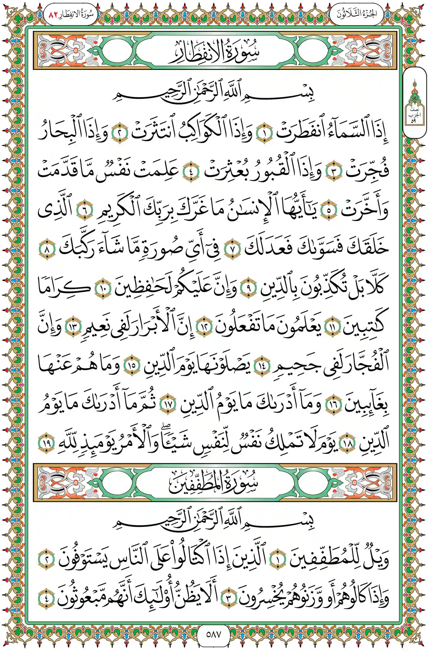 صفحة 587