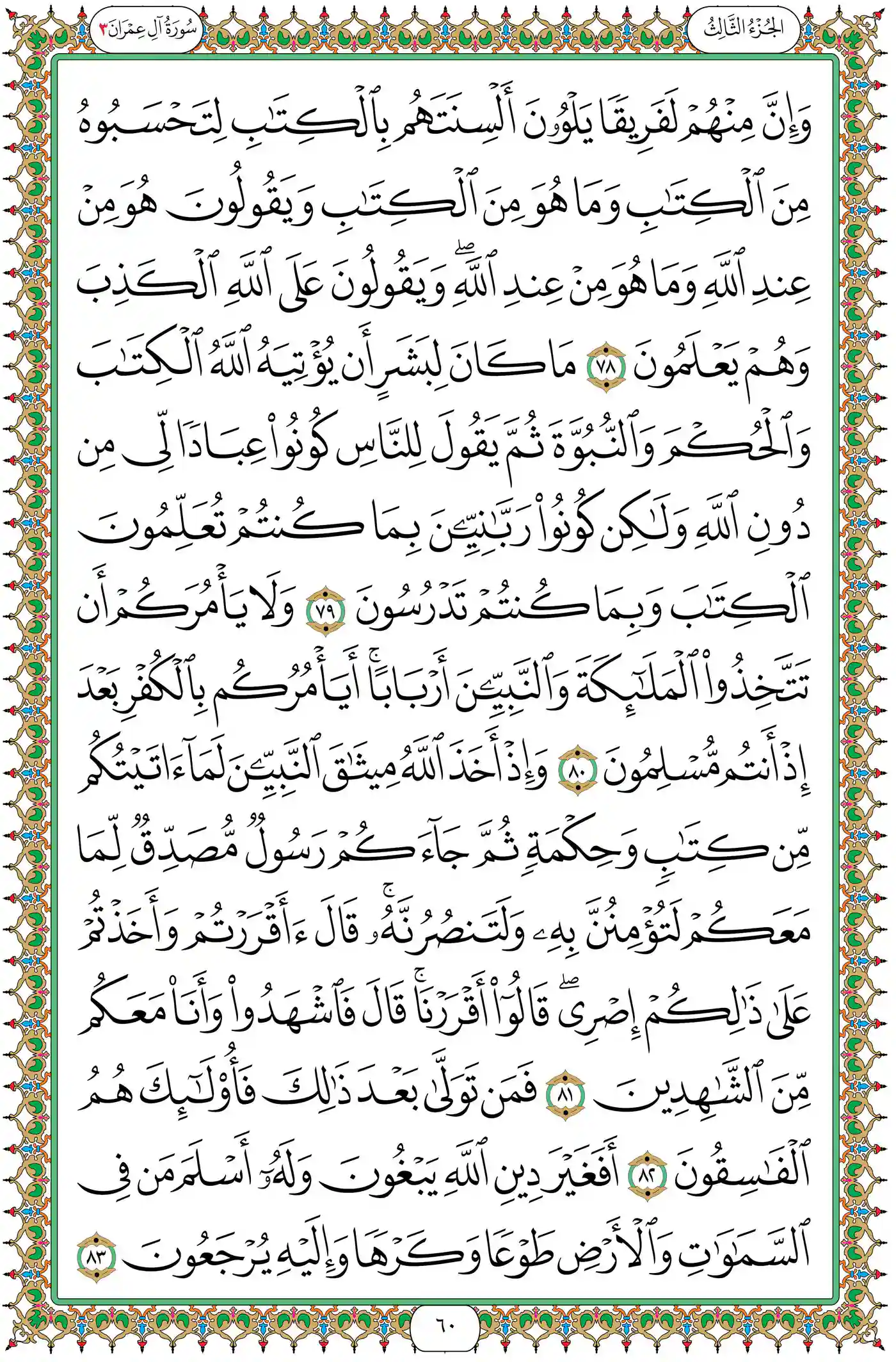 صفحة 60