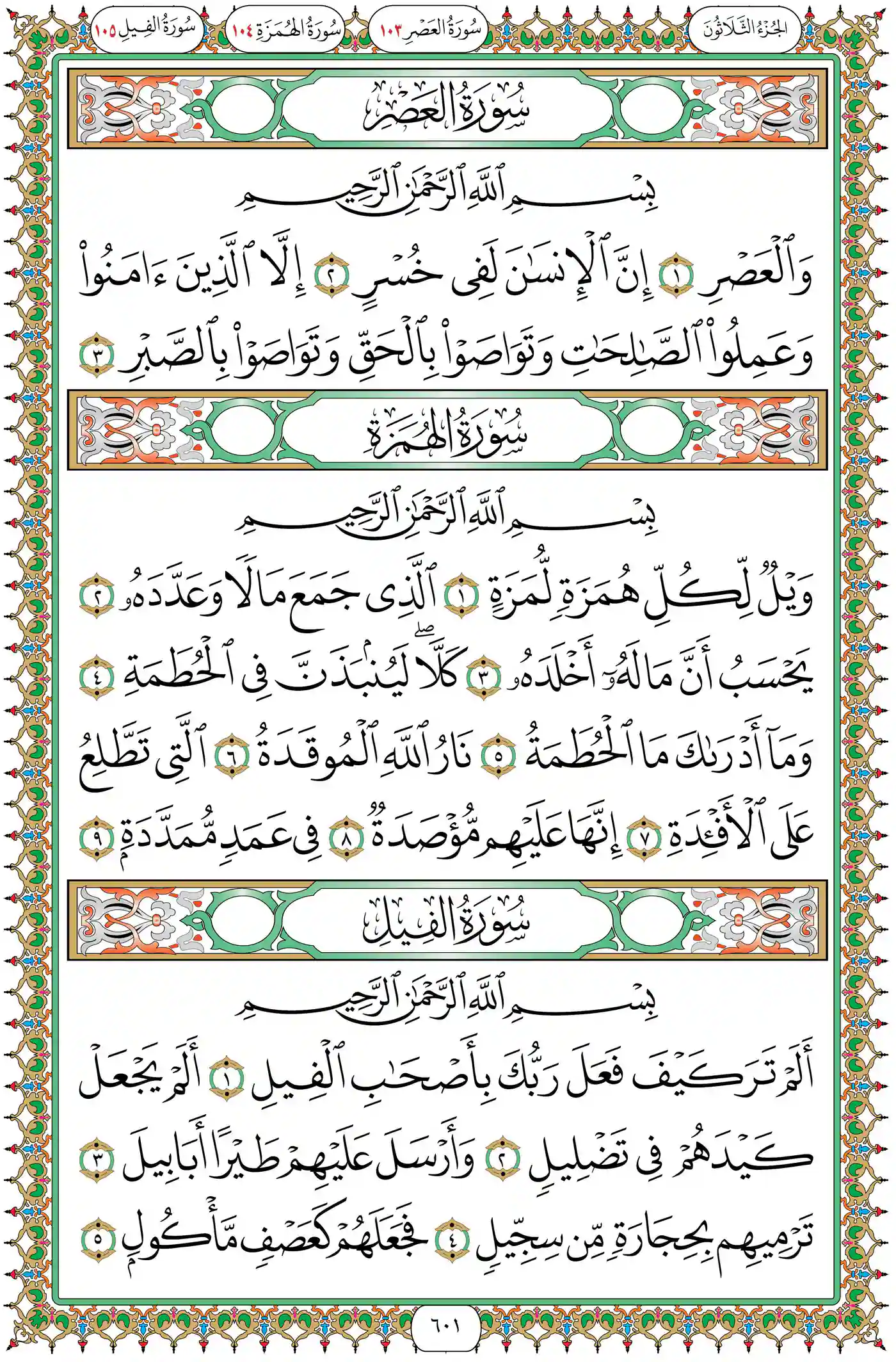 صفحة 601