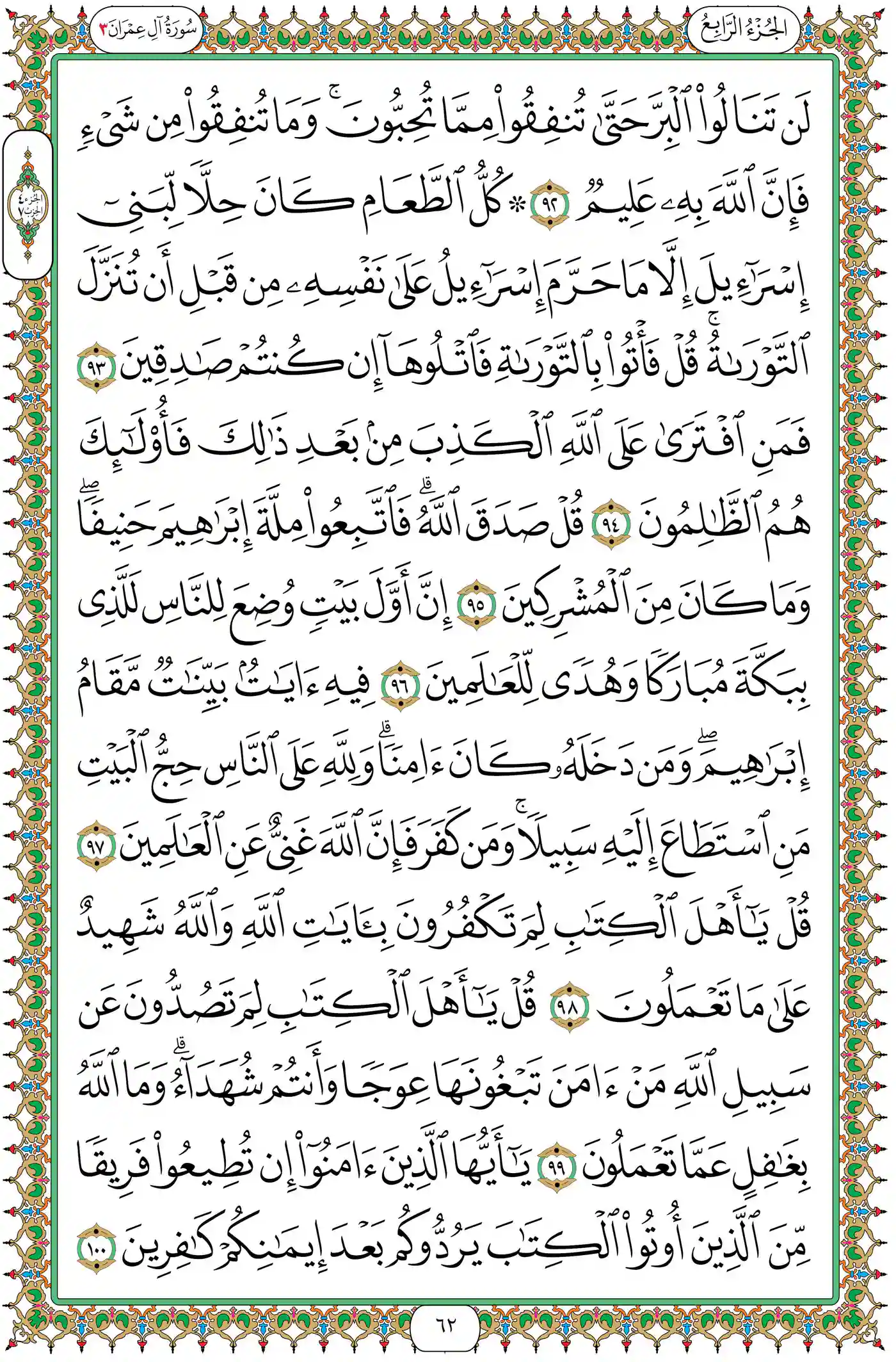 صفحة 62