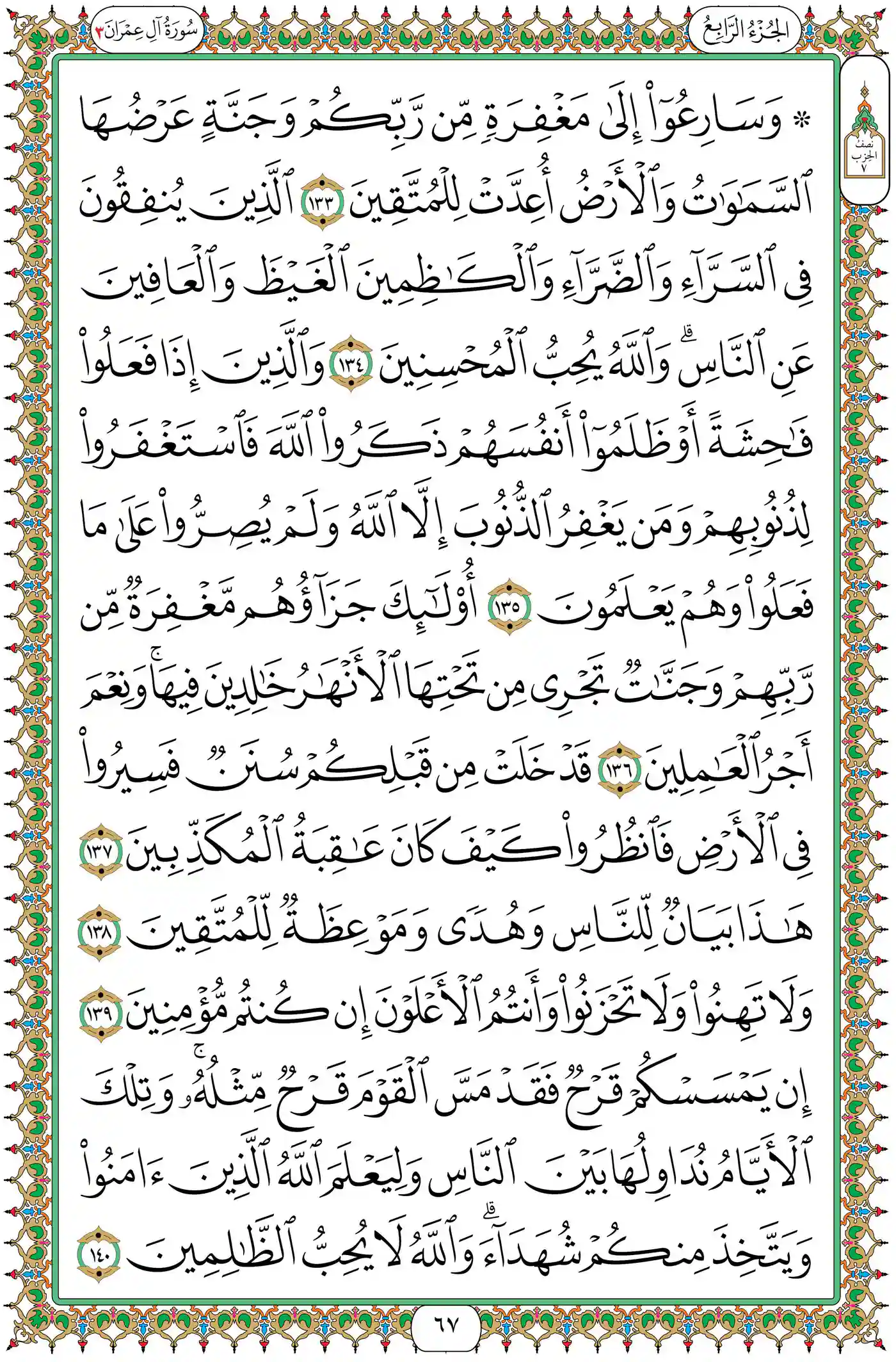 صفحة 67