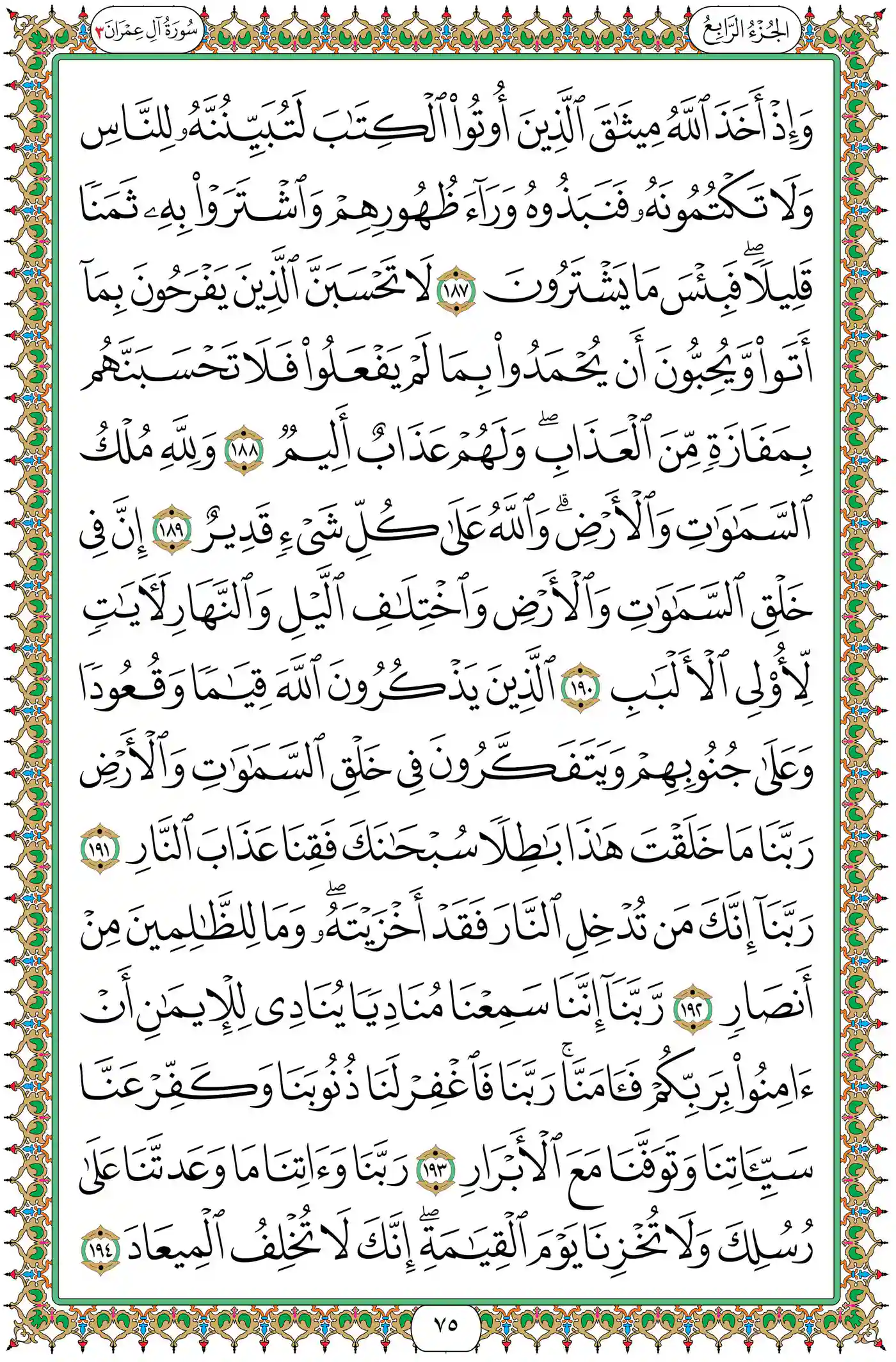 صفحة 75