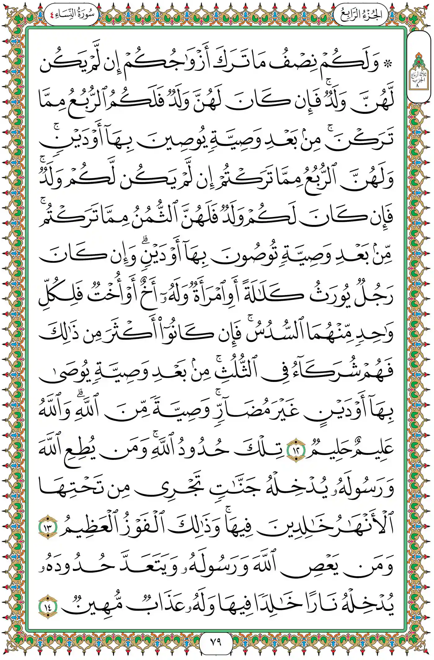 صفحة 79