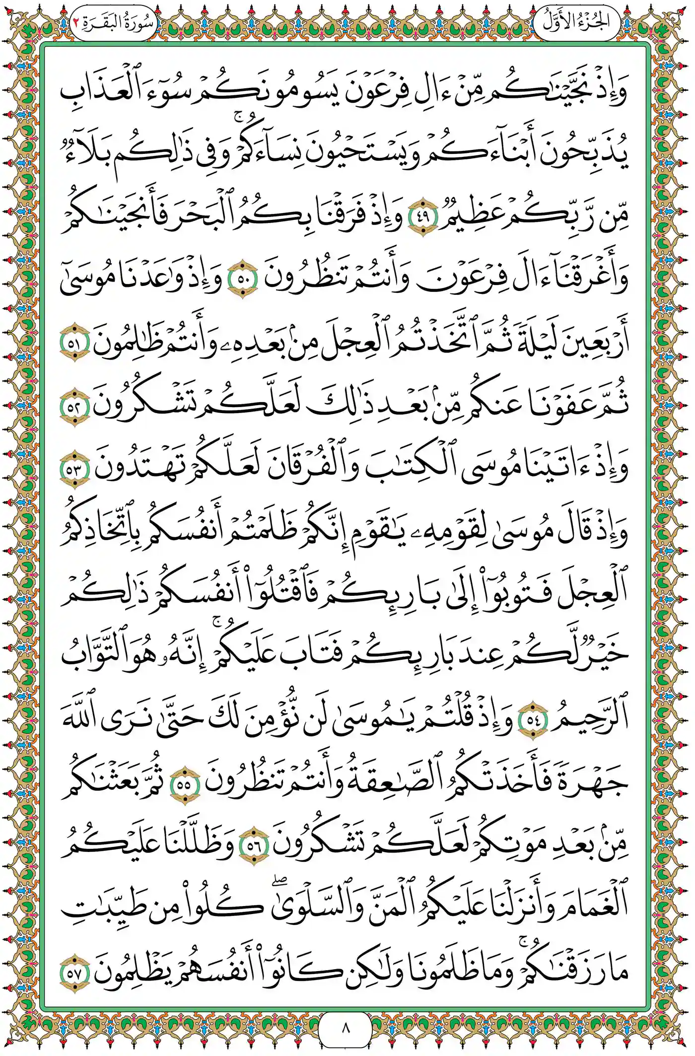 صفحة 8