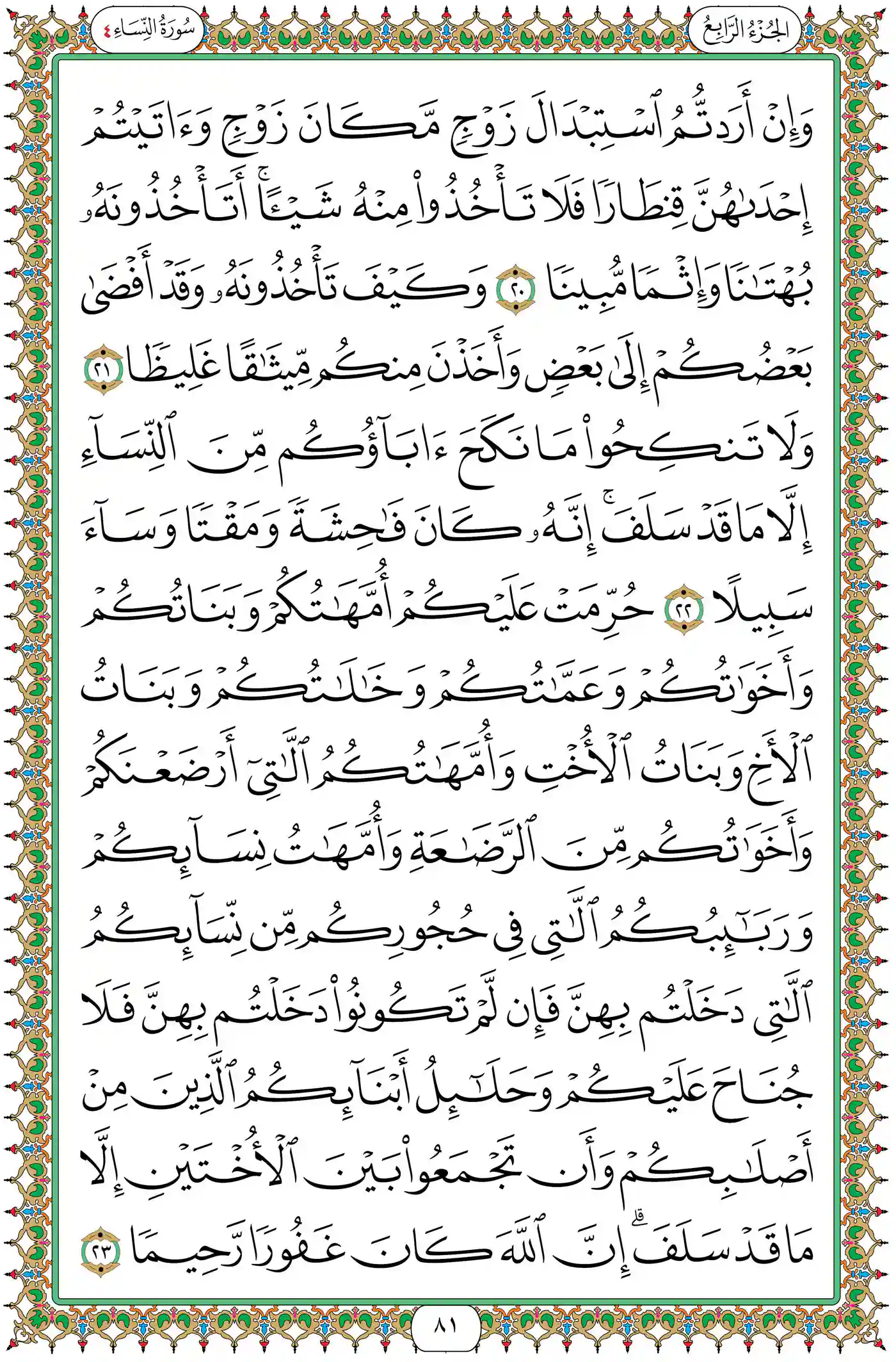 صفحة 81