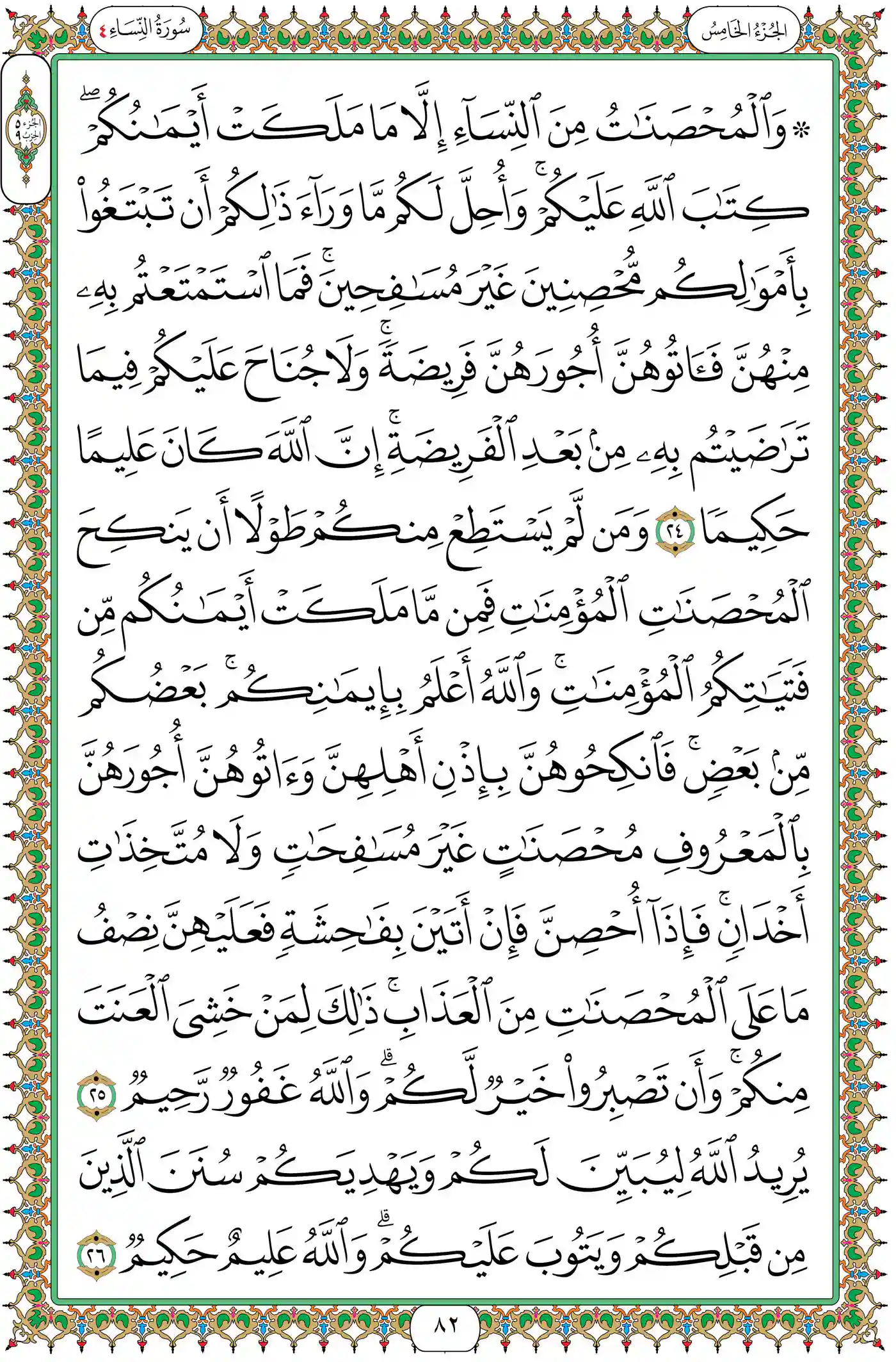 صفحة 82