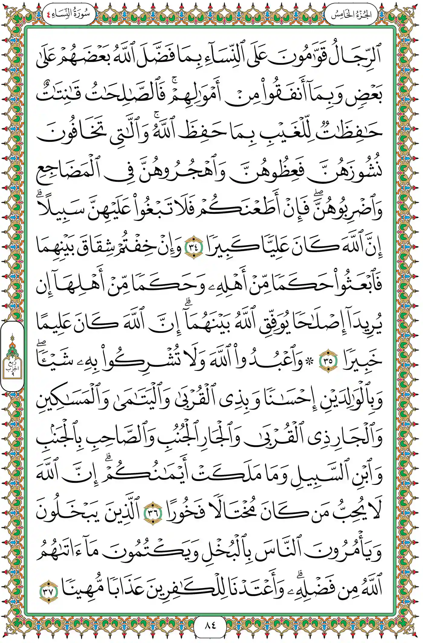 صفحة 84