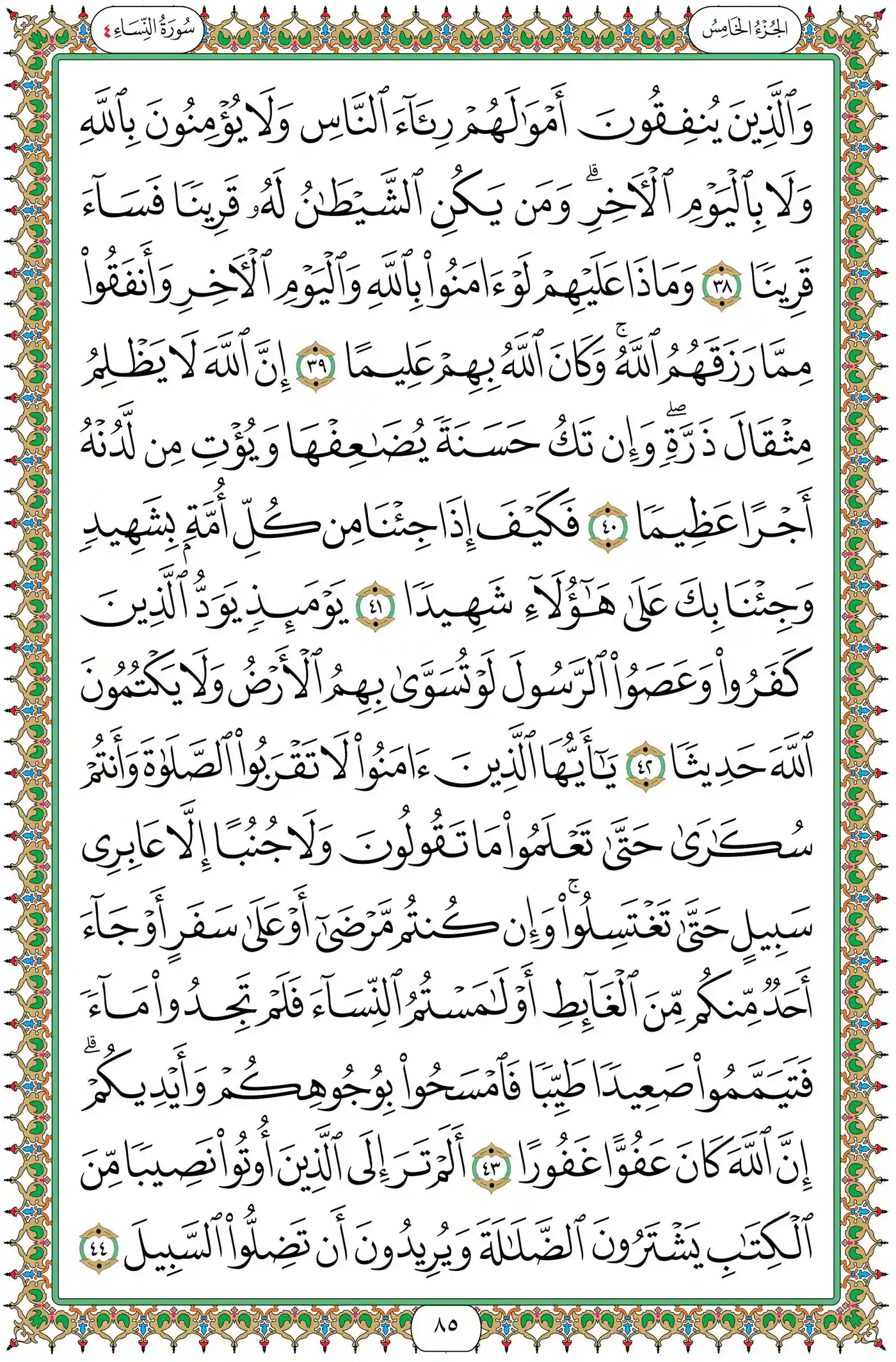 صفحة 85