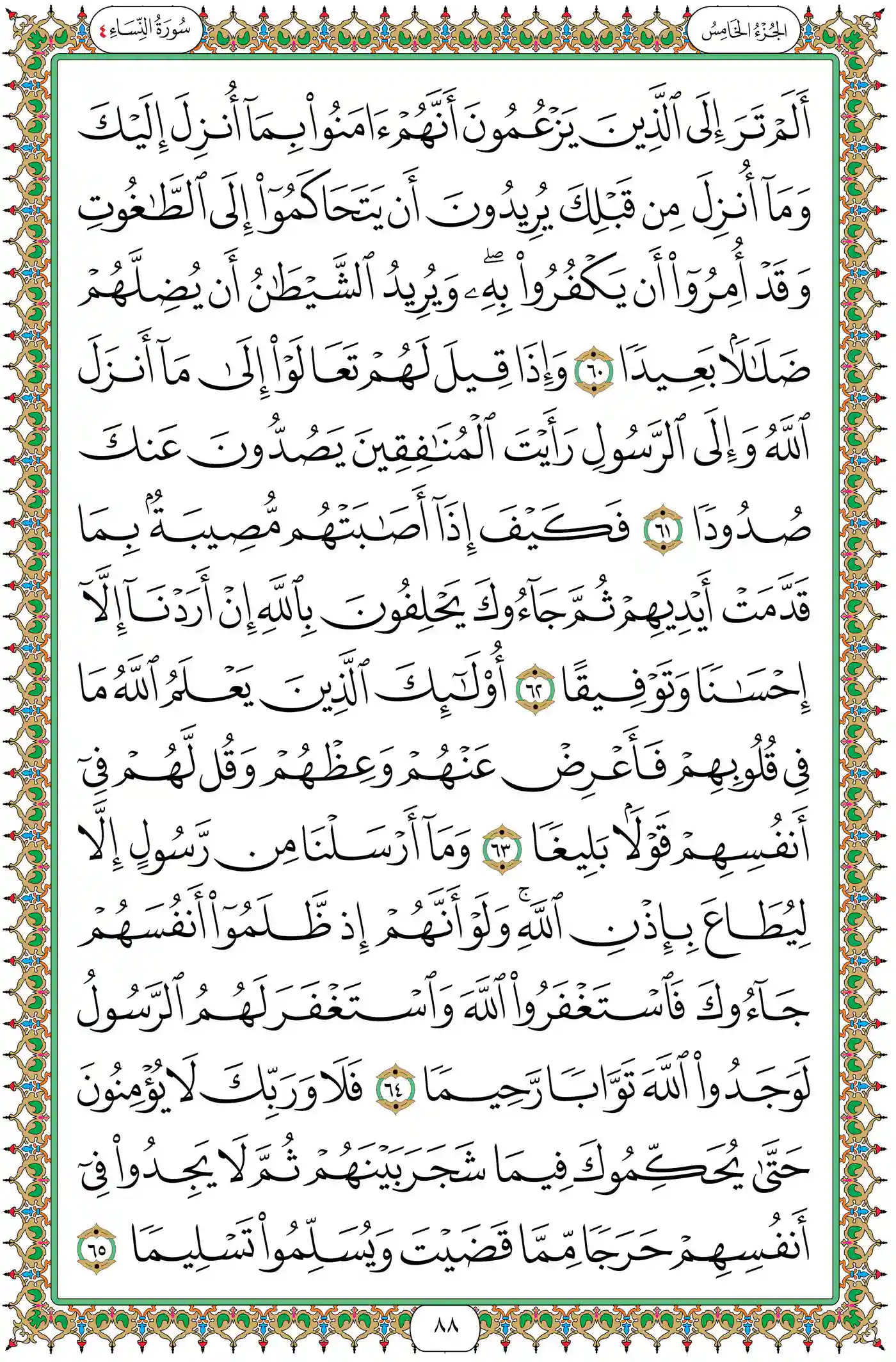صفحة 88