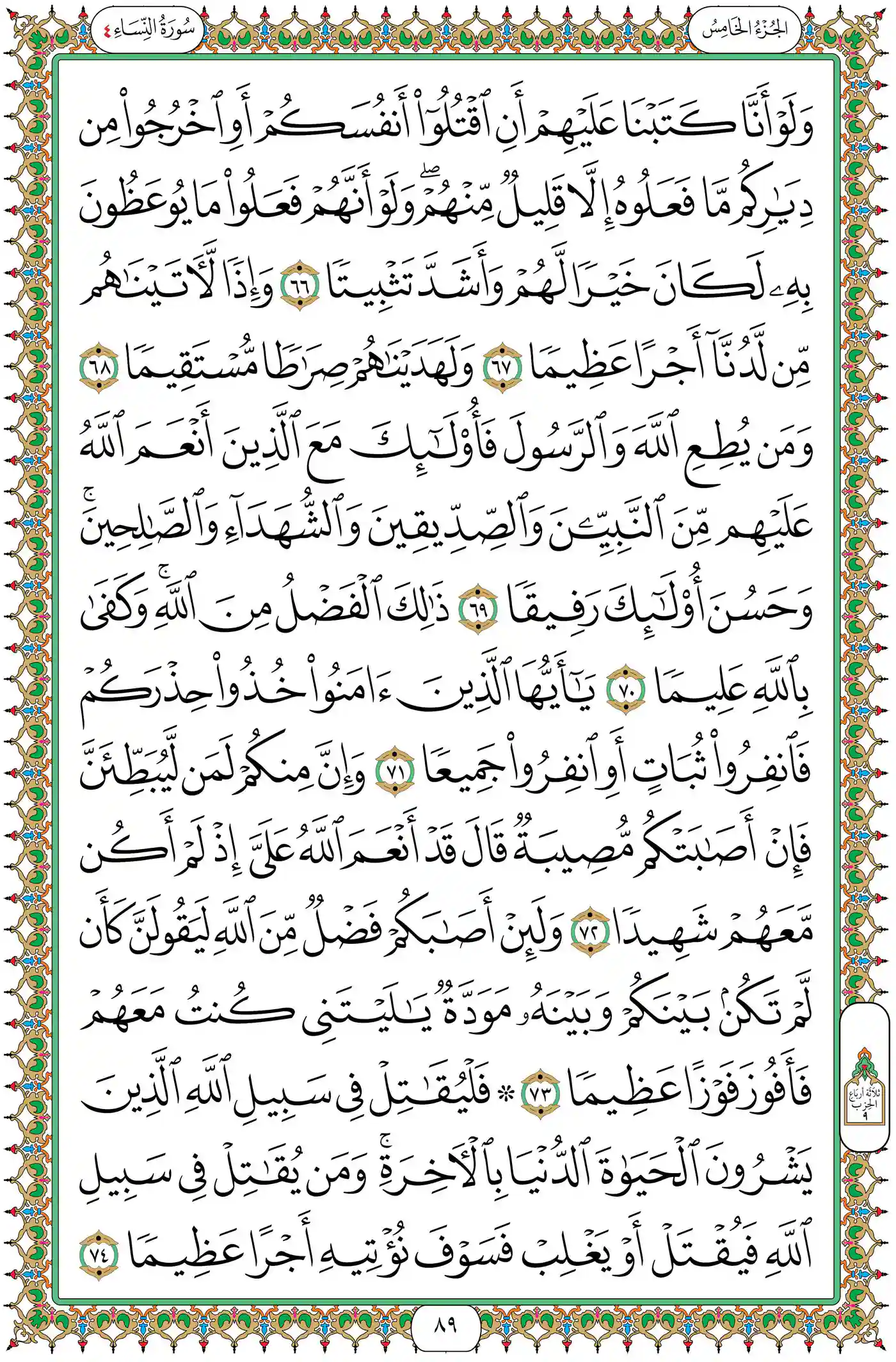 صفحة 89