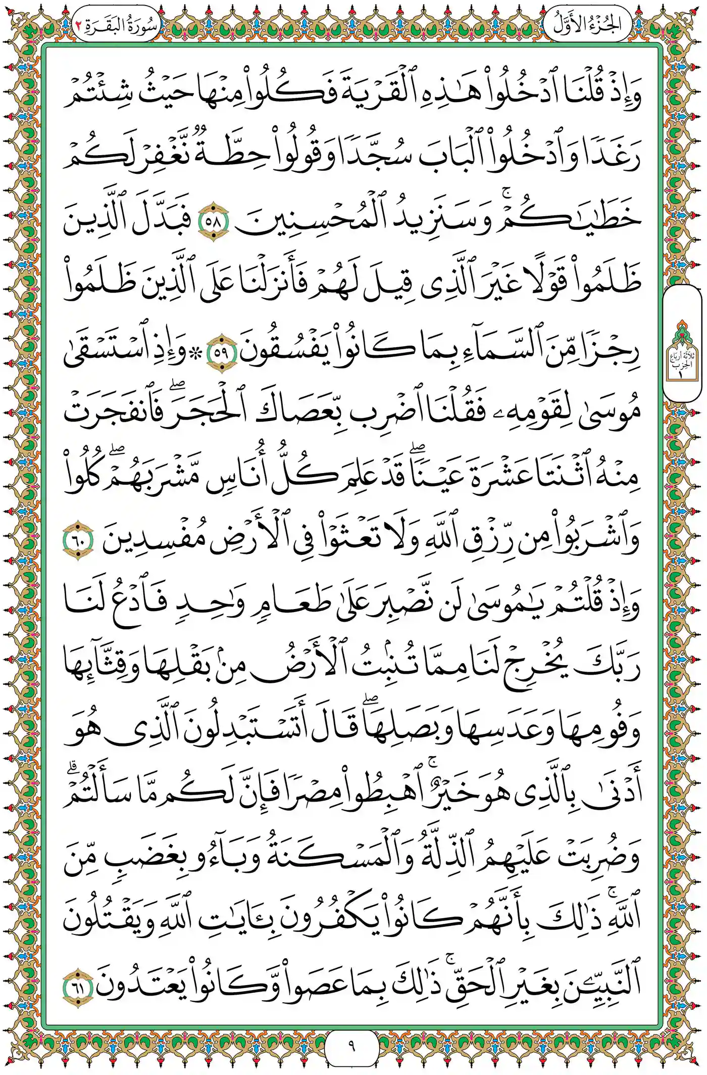 صفحة 9