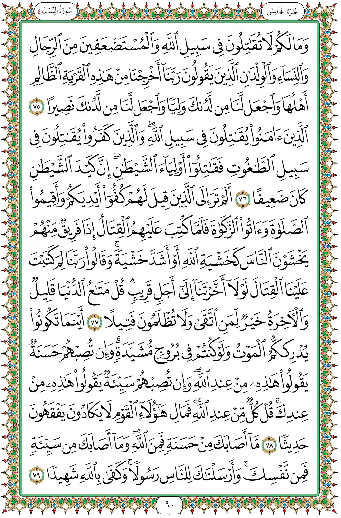 صفحة 90