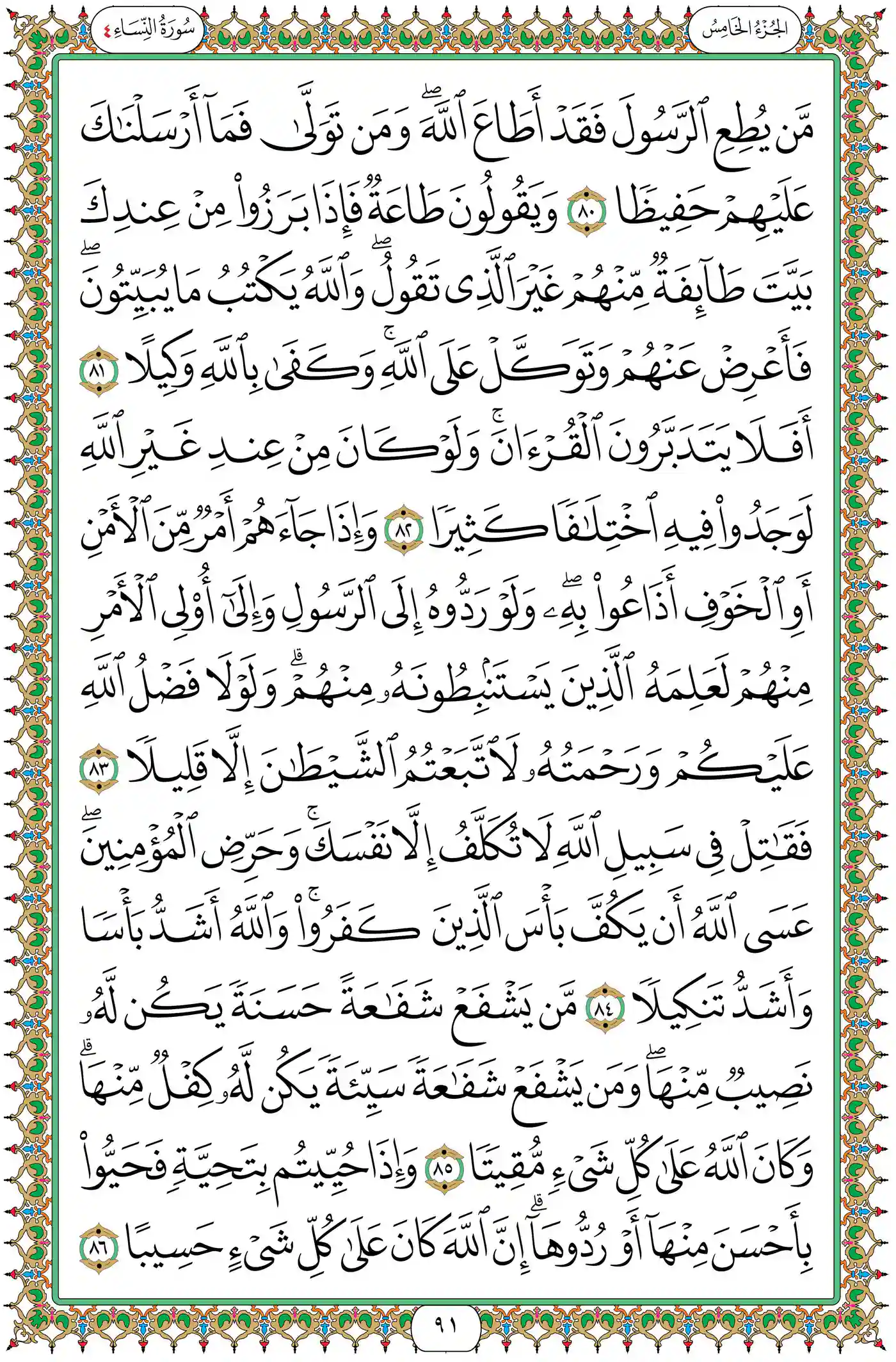 صفحة 91