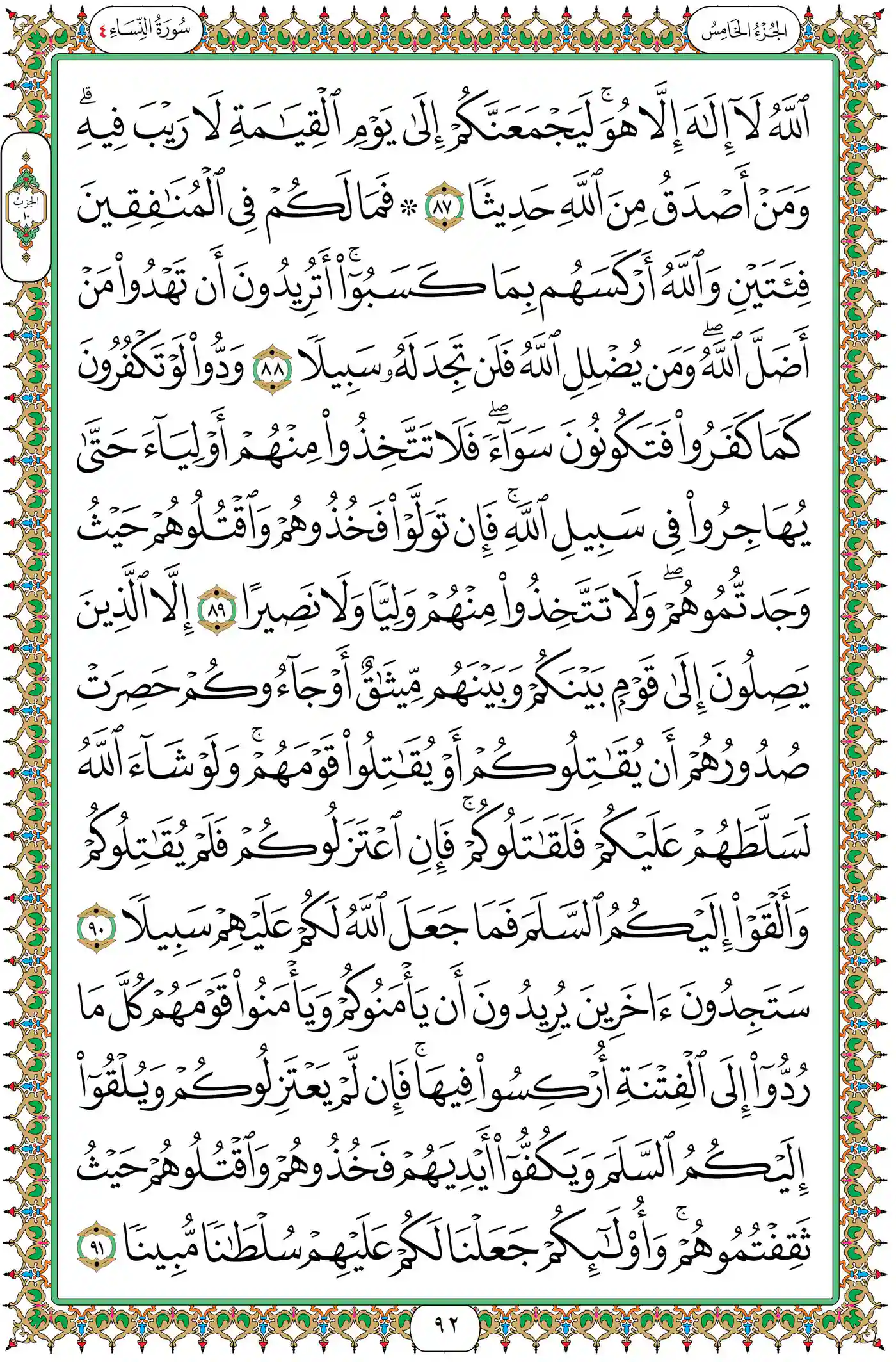 صفحة 92