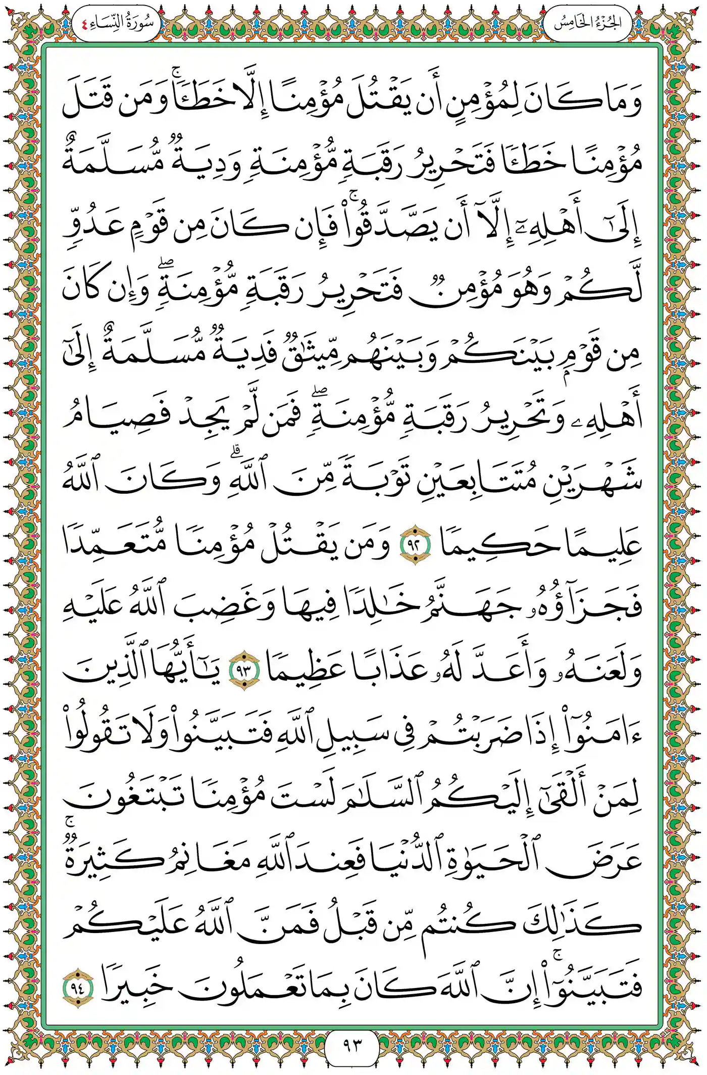 صفحة 93
