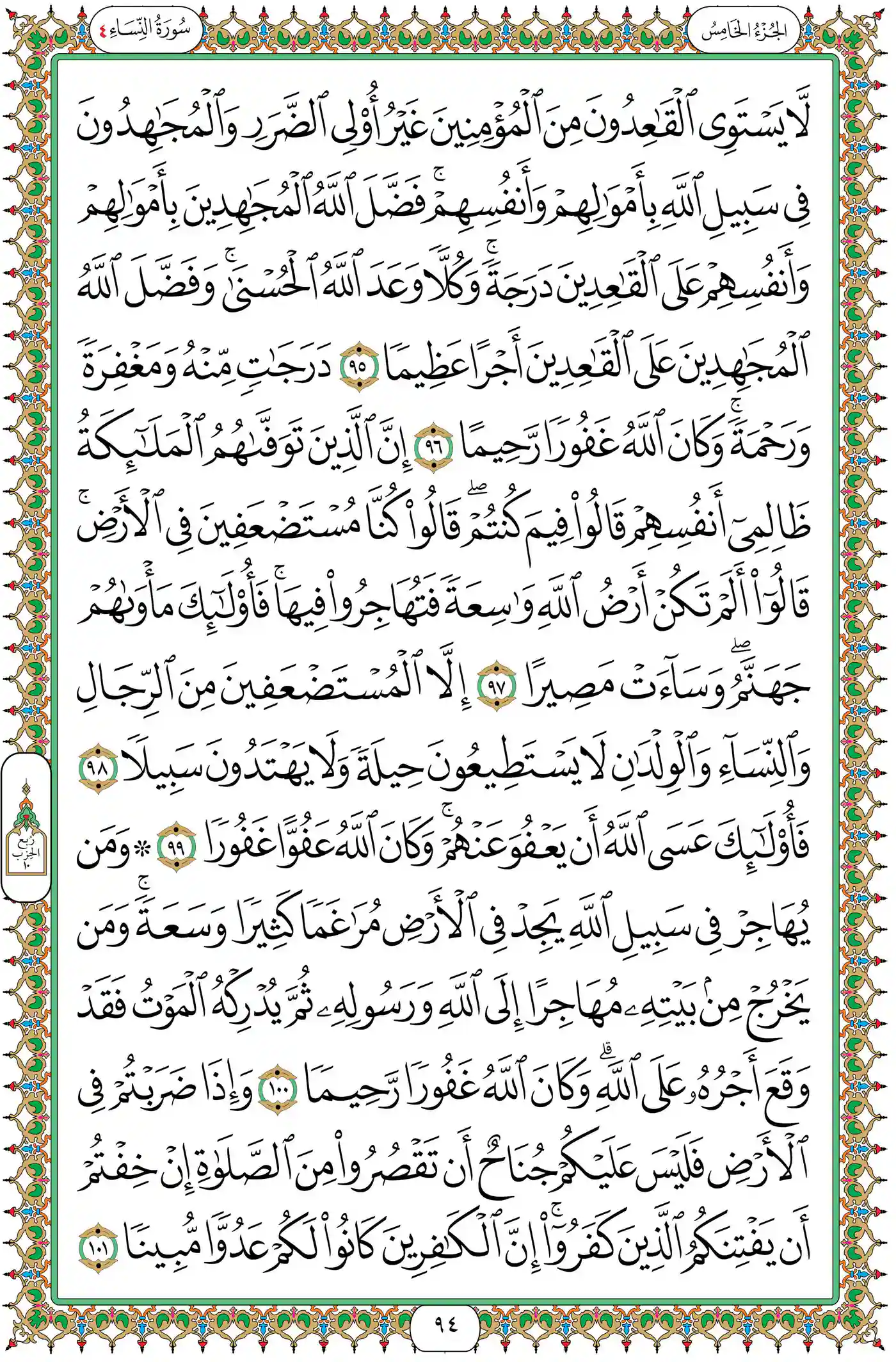 صفحة 94