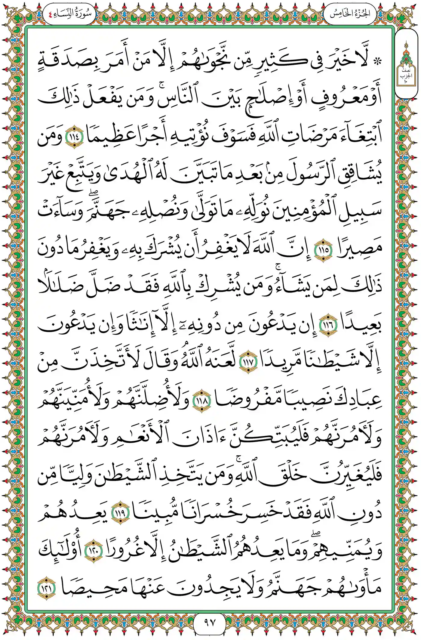 صفحة 97