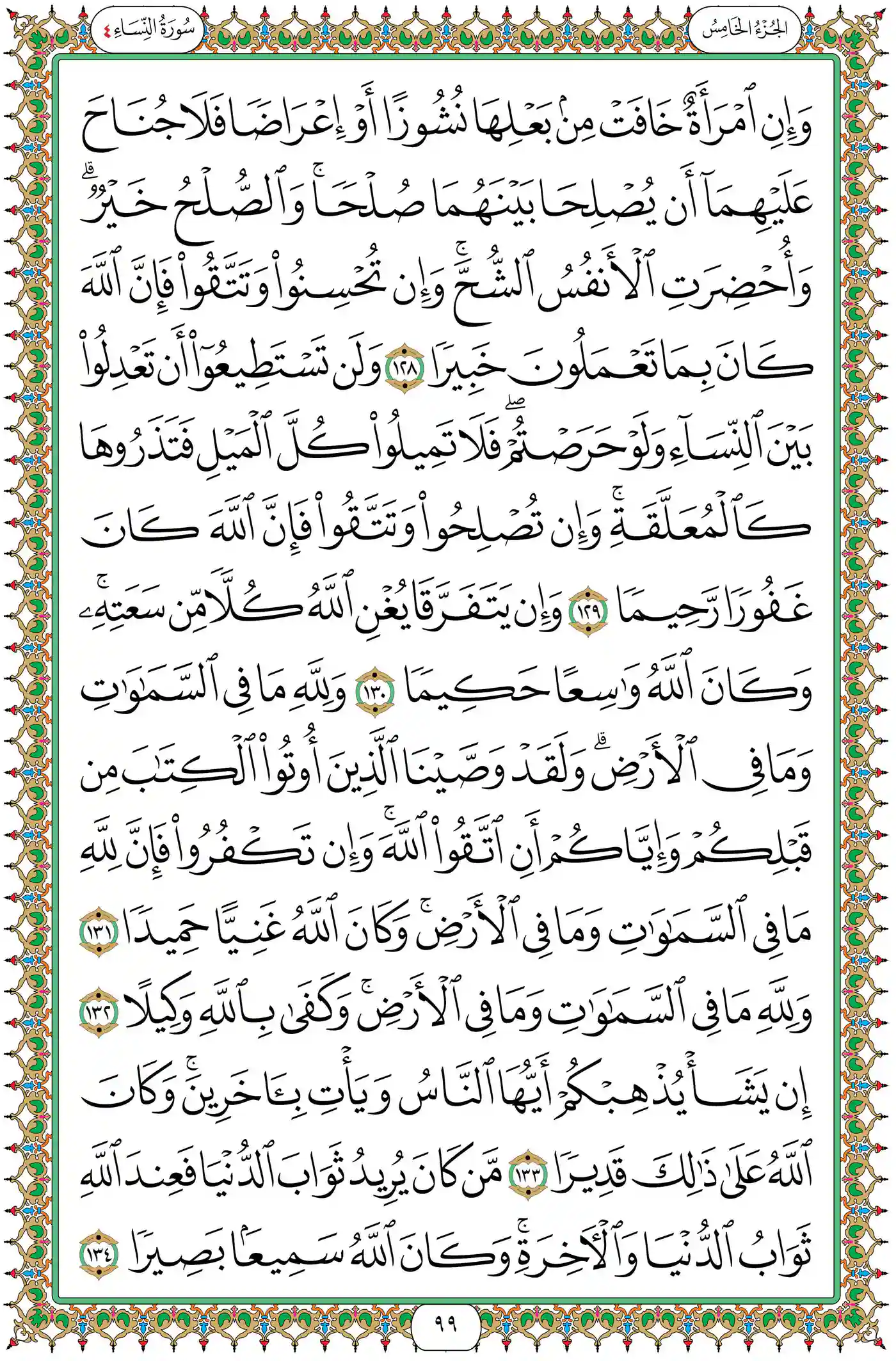 صفحة 99